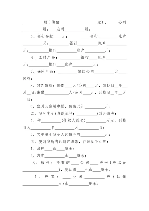 个人自书遗嘱范本（精选8篇）.docx