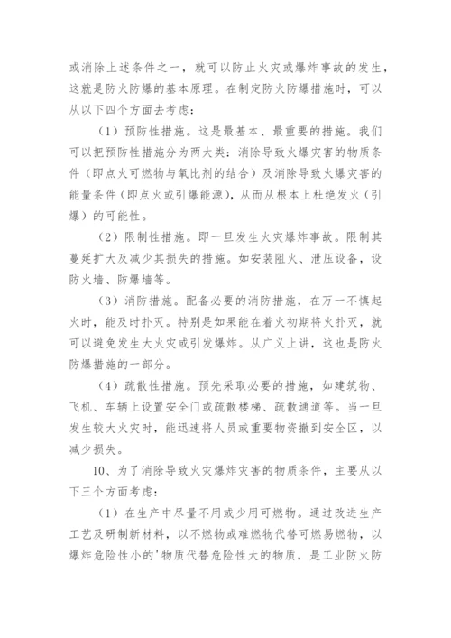 消防器材使用培训方案.docx