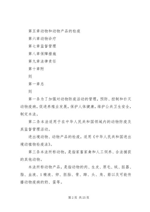 学习《动物防疫法》心得_1 (2).docx