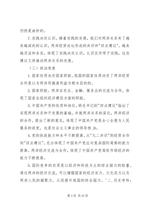 关注两岸经贸论坛共盼祖国和平统一.docx