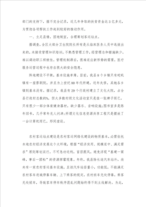 客运站学习科学发展观调研汇报