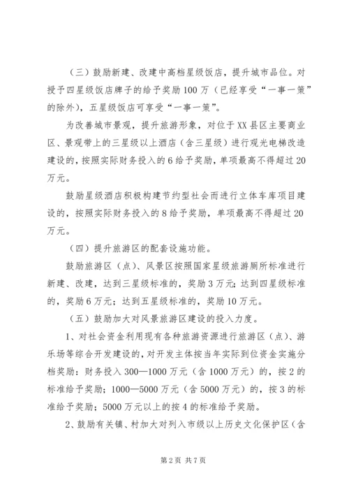 促进旅游业发展若干政策意见 (3).docx