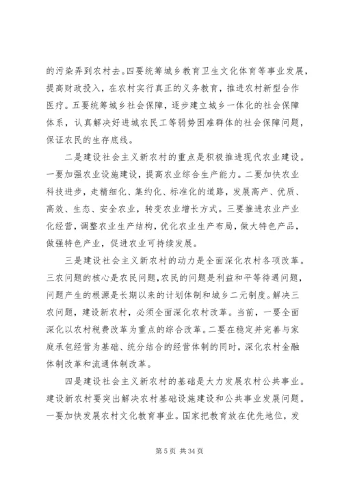 社会主义新农村建设党课讲稿 (7).docx