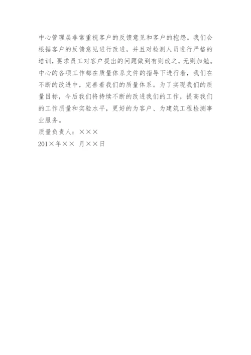 质量负责人履职总结.docx