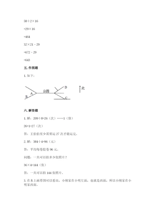 三年级下册数学期中测试卷【中心小学】.docx