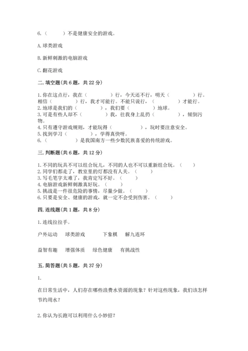 部编版二年级下册道德与法治期末测试卷及参考答案（b卷）.docx