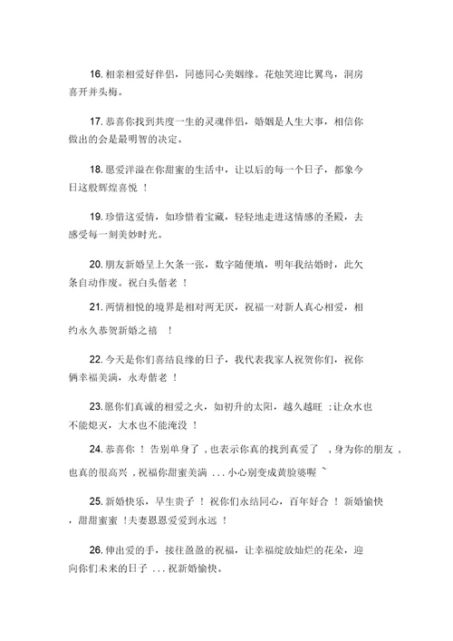 哥哥结婚典礼搞笑祝福短信