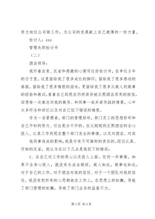 信访失职检讨书 (5).docx