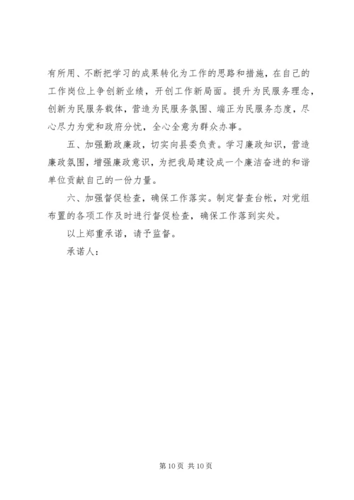 公开承诺书范文4篇.docx