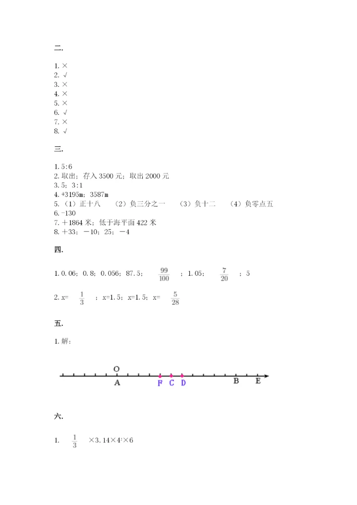 贵州省贵阳市小升初数学试卷精品【实用】.docx