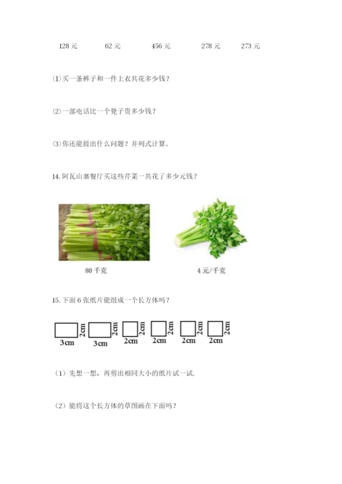 小学三年级数学应用题50道含答案（培优b卷）.docx