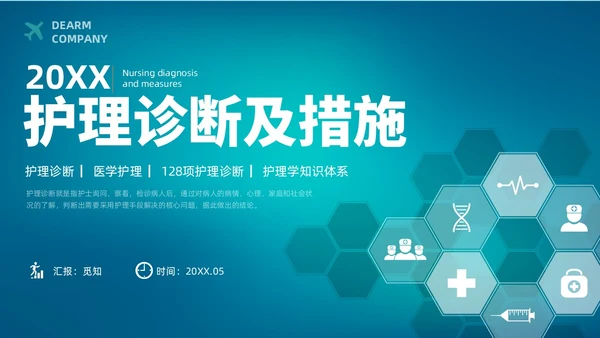 深蓝色简约风护理诊断及措施128个护理诊断医学培训P图课件护理医疗