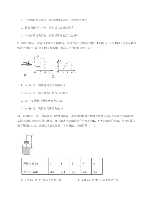 强化训练北京市第十五中学物理八年级下册期末考试章节测评练习题（含答案详解）.docx