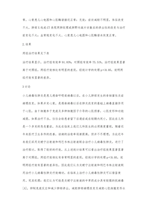 炎琥宁注射液治疗小儿病毒性肺炎研究观察.docx