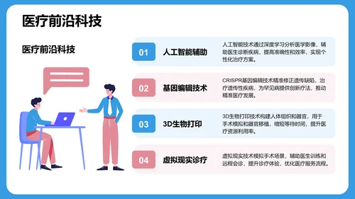 蓝色3D风诊疗方案汇报PPT