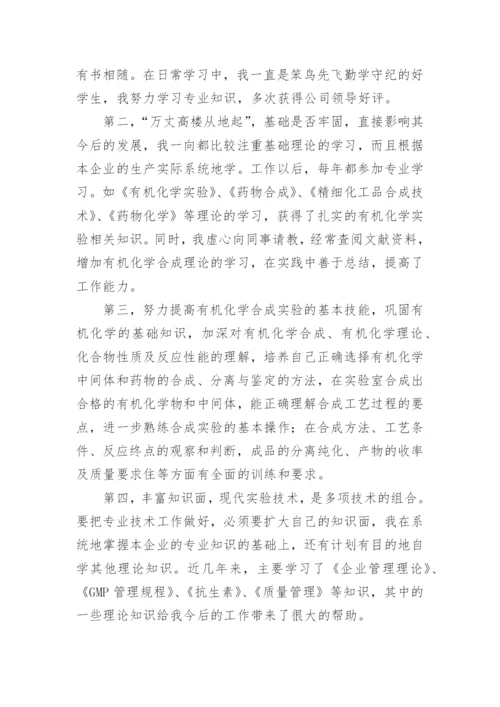 评中级工程师个人总结.docx