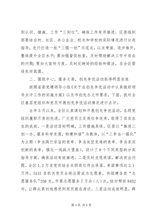 区长在三强一创动员会讲话.docx