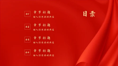 红色党政风不忘初心工作总结PPT模板