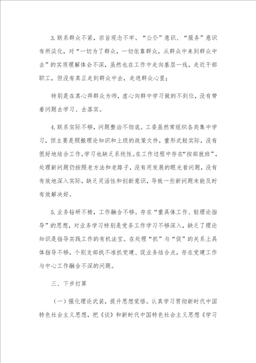2021年度局党组领导班子五个方面民主生活会对照反思检查材料