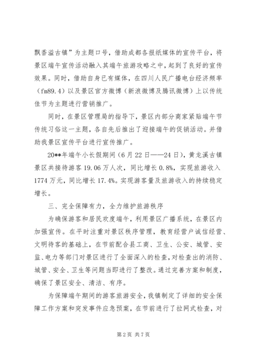 乡镇端午小长假工作总结_1.docx