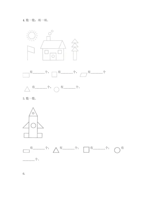 人教版一年级下册数学第一单元 认识图形（二）测试卷带答案解析.docx