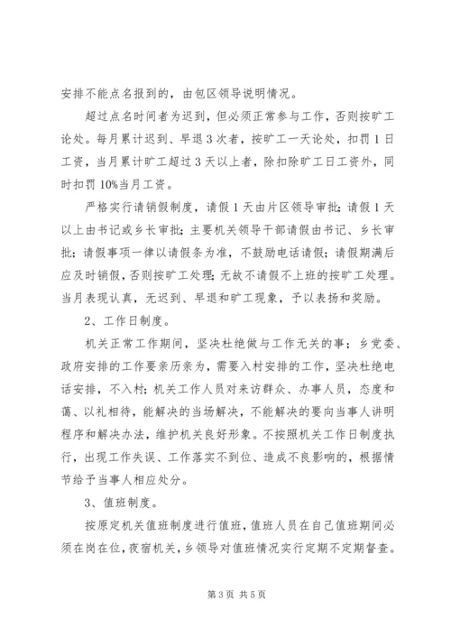 乡镇机关干部纪律整顿方案.docx