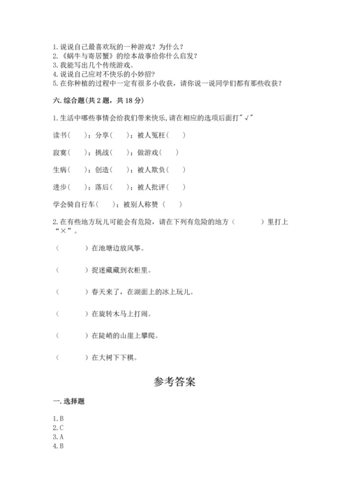 小学二年级下册道德与法治期中测试卷含答案下载.docx