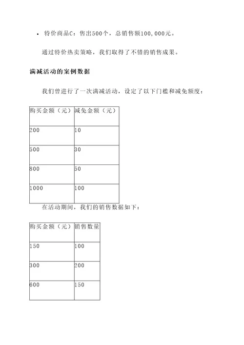 新年活动价格策划案