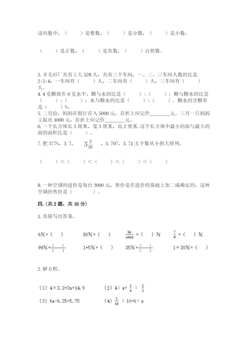 贵州省贵阳市小升初数学试卷精品（突破训练）.docx