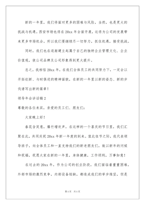 2022领导年会讲话稿15篇.docx