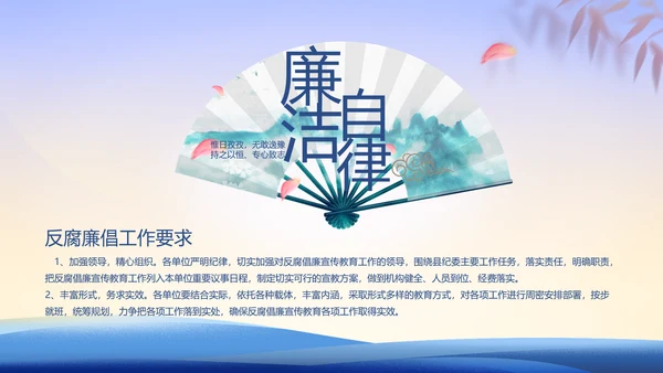 大气党风廉政建设工作总结动态PPT