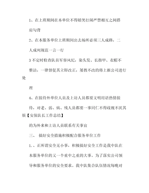 安保队长工作总结