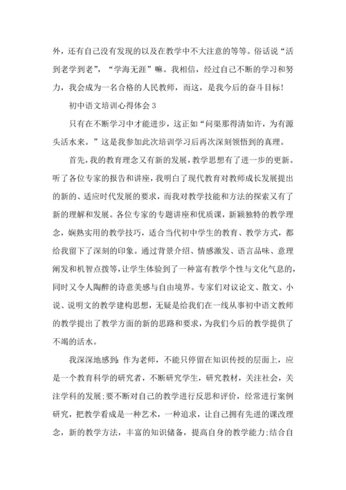 初中语文培训心得体会五篇.docx