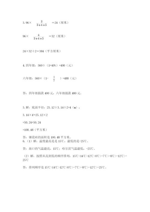 冀教版六年级下册数学 期末检测卷（培优a卷）.docx