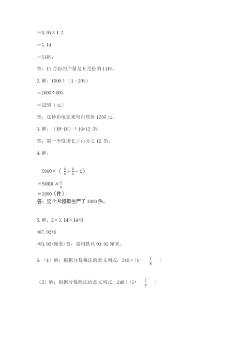 2022六年级上册数学期末测试卷精品（各地真题）.docx