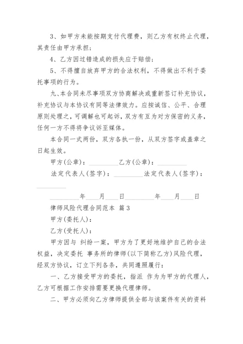 律师风险代理合同范本.docx