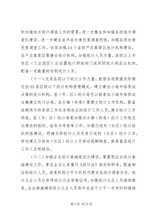 关于进一步加强和改进统计工作的意见.docx