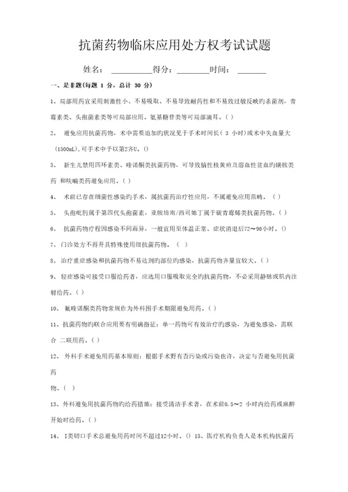 2022年抗菌药物处方权试题及答案