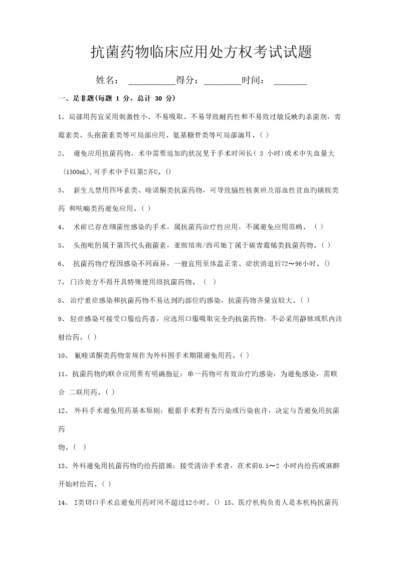2022年抗菌药物处方权试题及答案