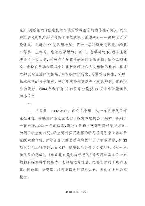 学校“科技创新特色学校”申报材料 (3).docx