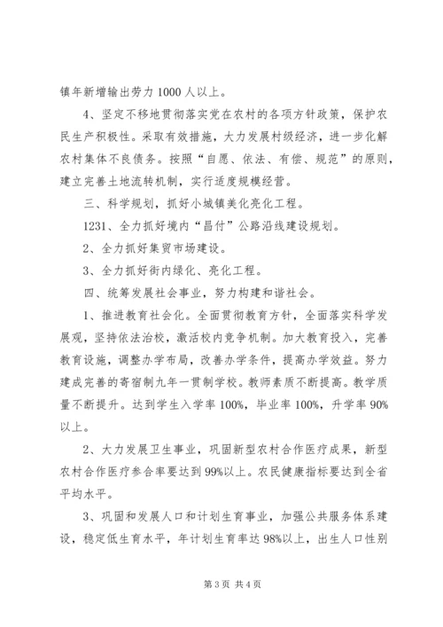 某镇制订“十二五”工作规划纲要（参考稿）.docx