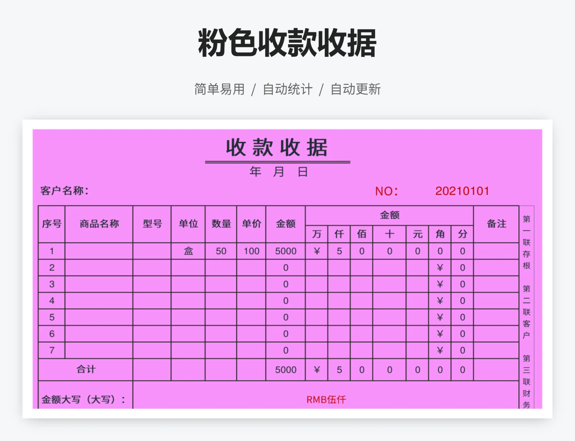 粉色收款收据