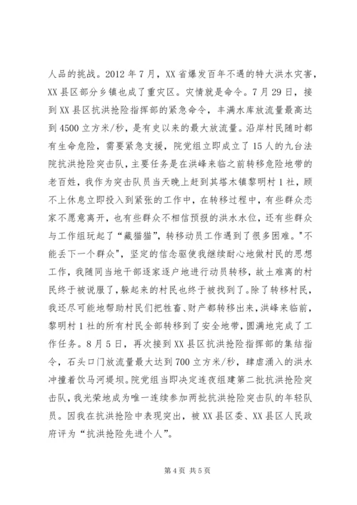 县法院爱岗敬业汇报材料 (2).docx