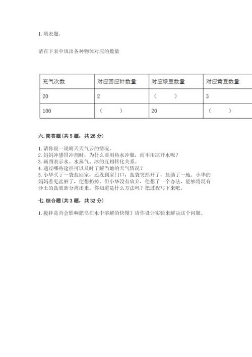 教科版小学三年级上册科学期末测试卷带答案ab卷.docx