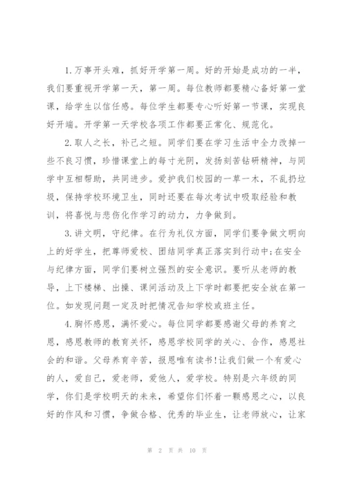 开学第一天关于安全主题的演讲稿5篇.docx