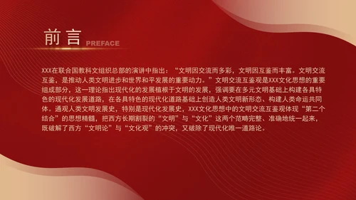 文化思想中的文明交流互鉴观专题党课PPT