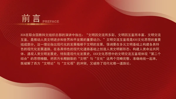 文化思想中的文明交流互鉴观专题党课PPT