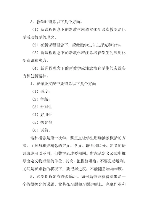 2023年高二第二学期物理教学工作计划