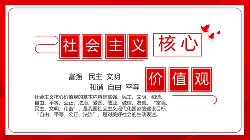 红色党建社会主义核心价值观党支部总结PPT