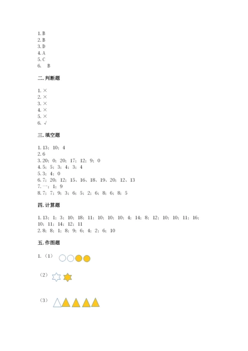 人教版数学一年级上册期末测试卷及答案（基础+提升）.docx